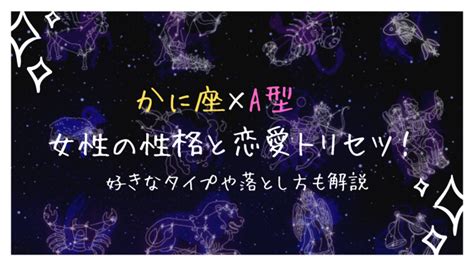 蟹座AB型女性の性格は？モテる？嫌いな人への態度/。